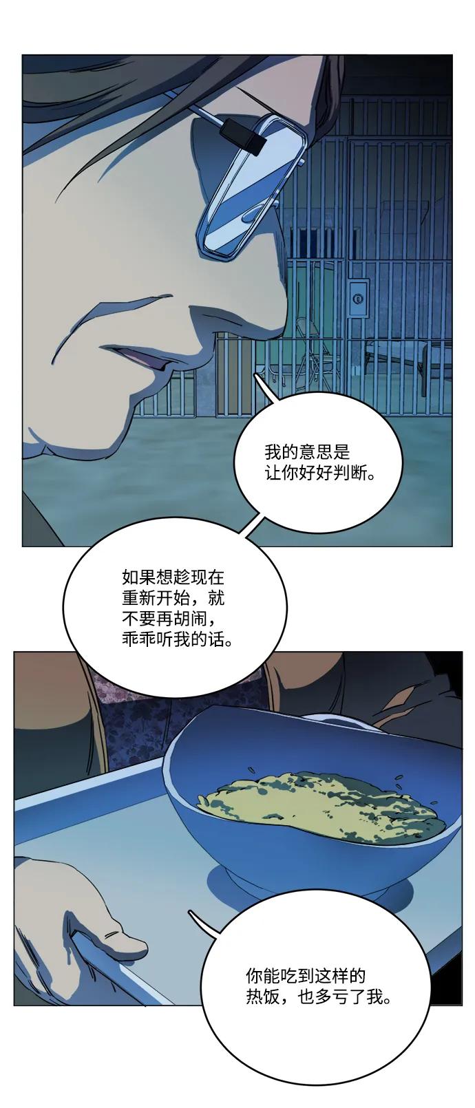 《平行都市》第十九章（3）_恩人 第53页