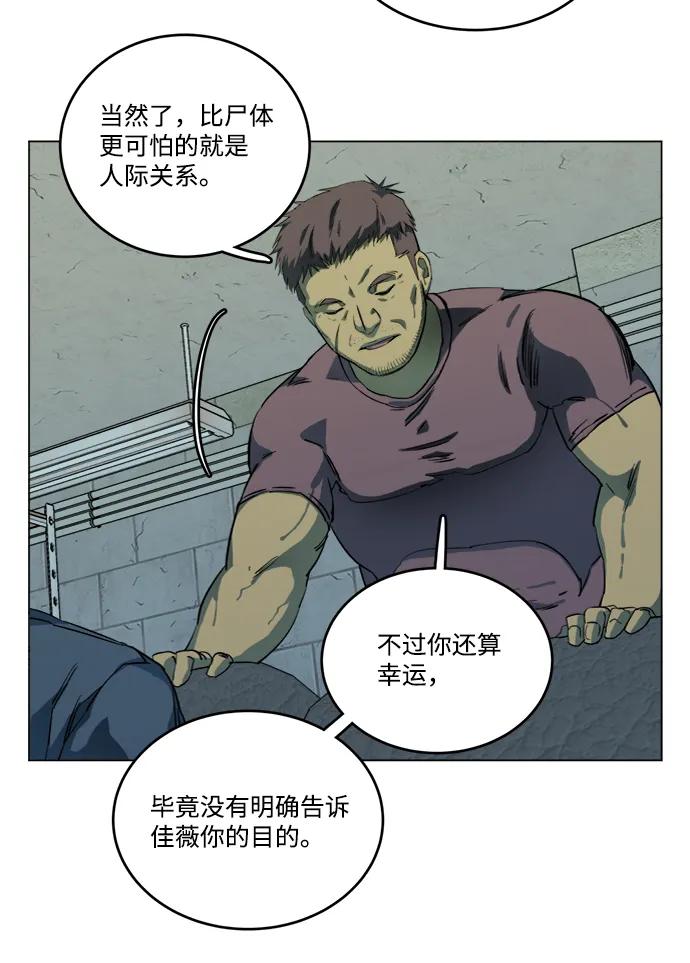 《平行都市》第十九章（3）_恩人 第75页