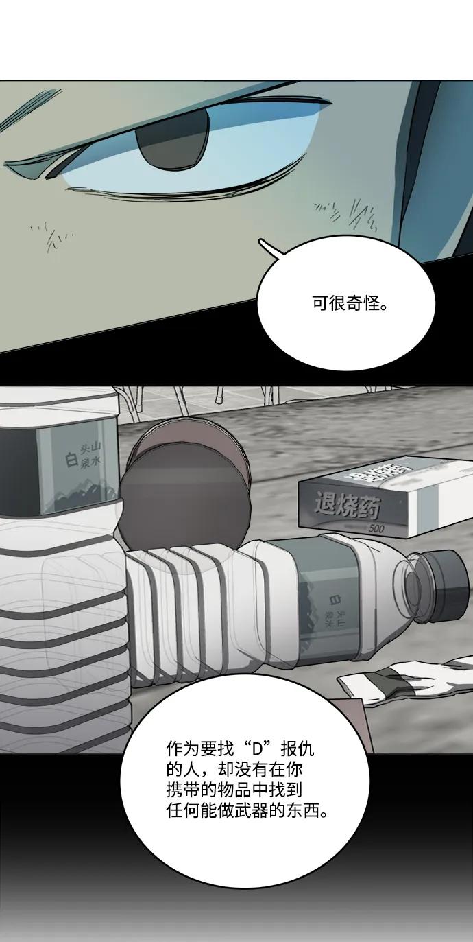 《平行都市》第十九章（3）_恩人 第20页