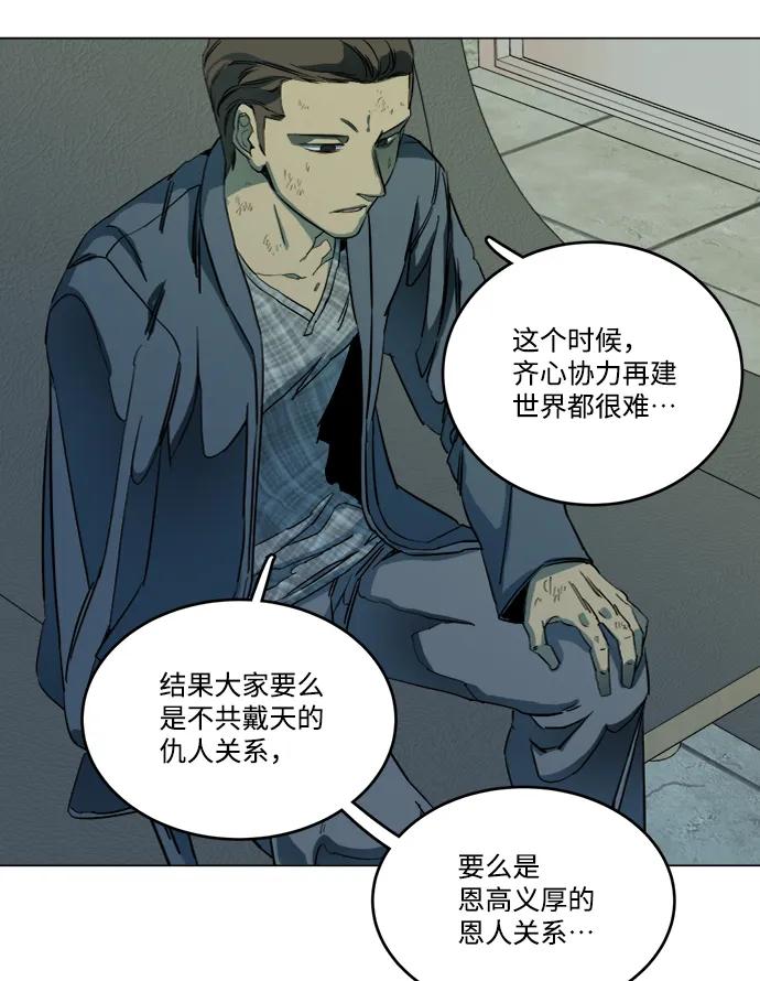 《平行都市》第十九章（3）_恩人 第74页
