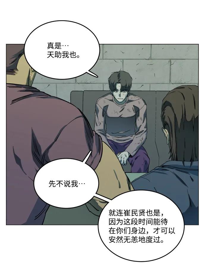 《平行都市》第十九章（3）_恩人 第72页