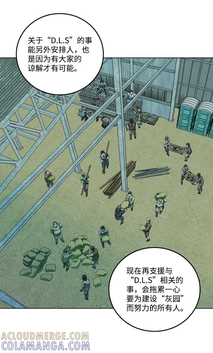 《平行都市》第十九章（5）_恩人 第70页