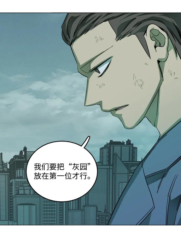 《平行都市》第十九章（5）_恩人 第71页