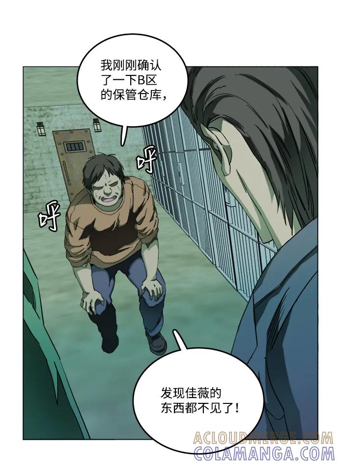 《平行都市》第十九章（6）_恩人 第19页