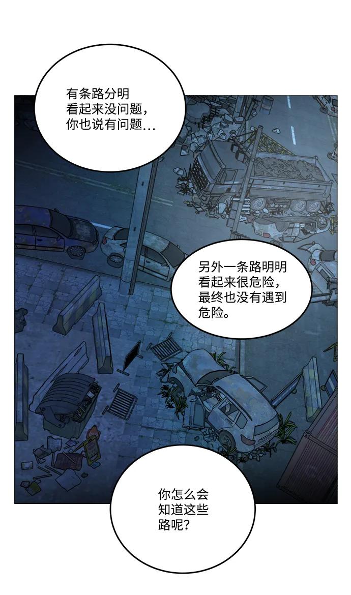 《平行都市》第十九章（6）_恩人 第45页