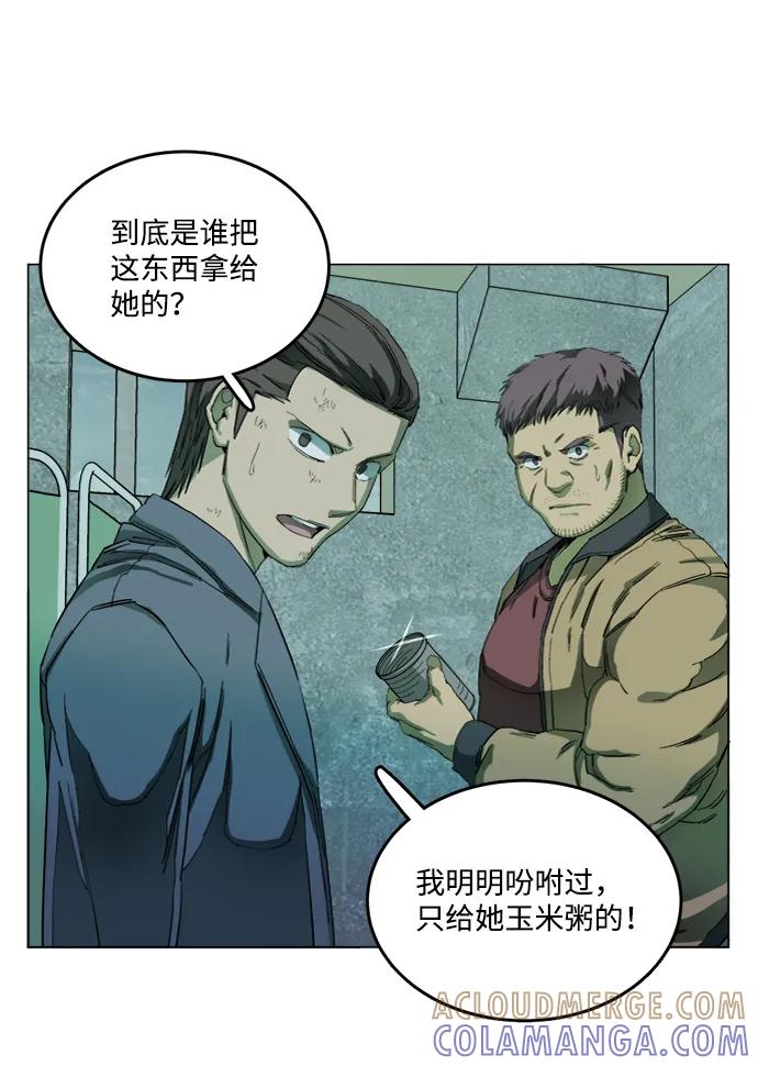 《平行都市》第十九章（6）_恩人 第16页