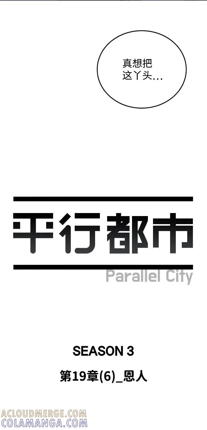 《平行都市》第十九章（6）_恩人 第28页