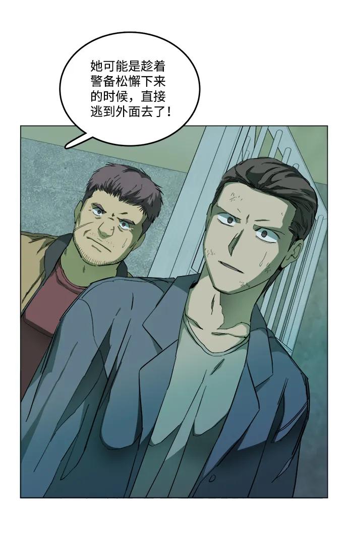 《平行都市》第十九章（6）_恩人 第21页