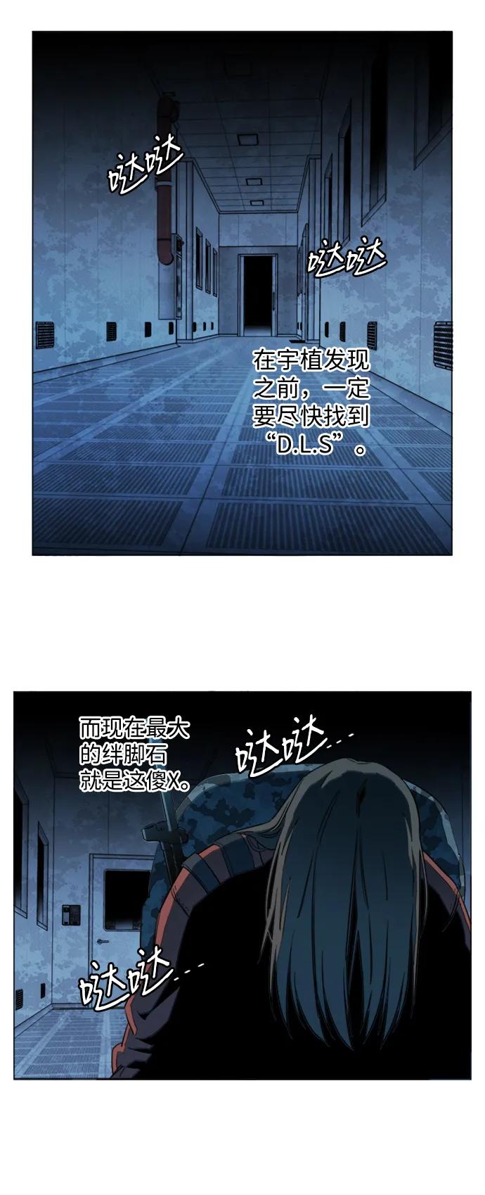 《平行都市》第二十章（1）_成群结队 第41页