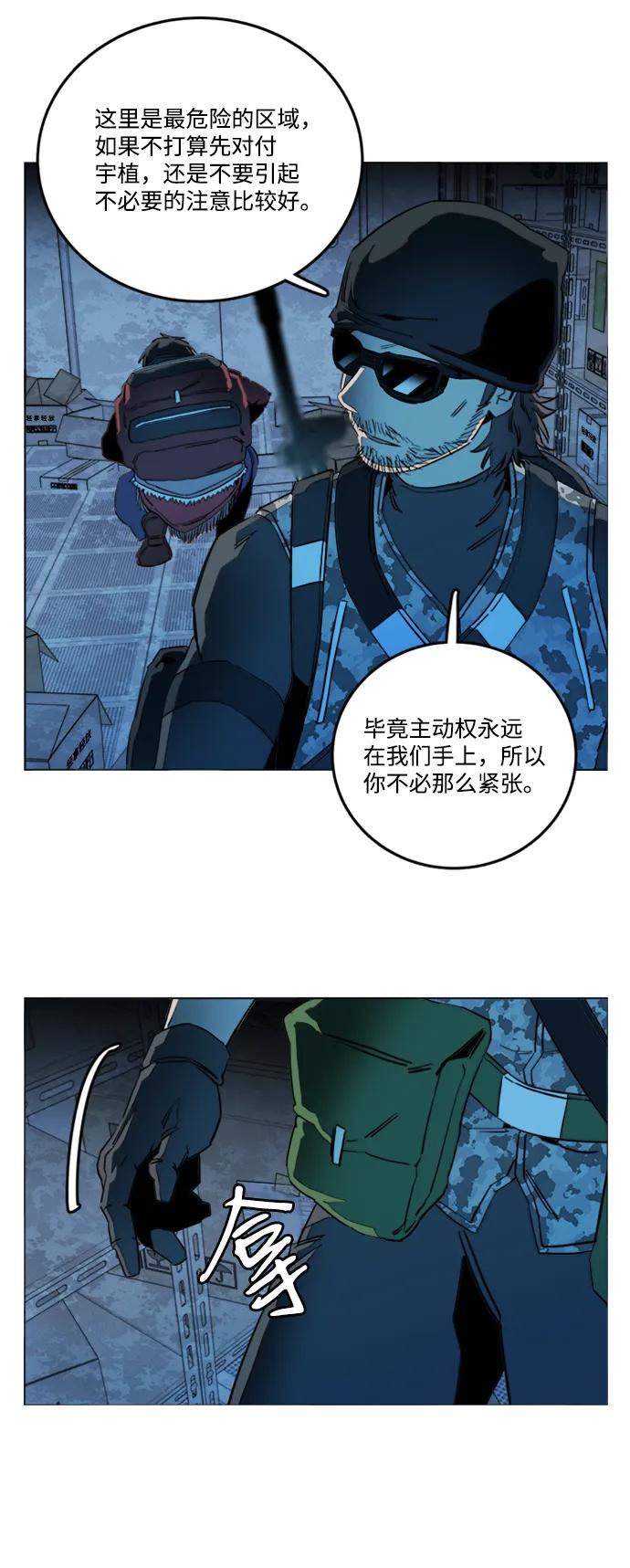 《平行都市》第二十章（1）_成群结队 第21页