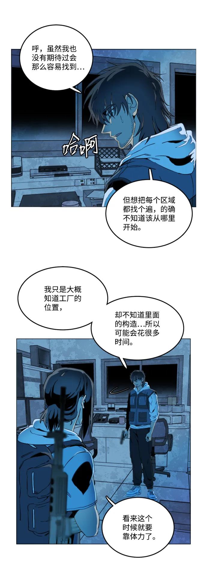 《平行都市》第二十章（2）_成群结队 第42页