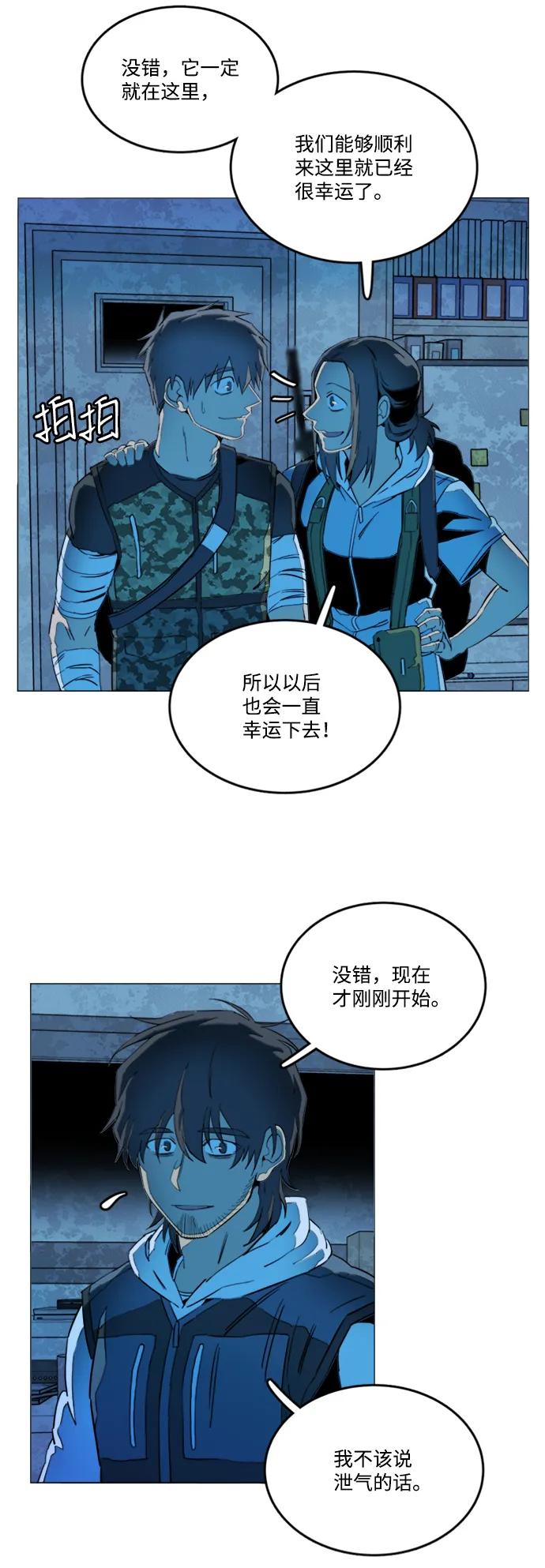 《平行都市》第二十章（2）_成群结队 第44页