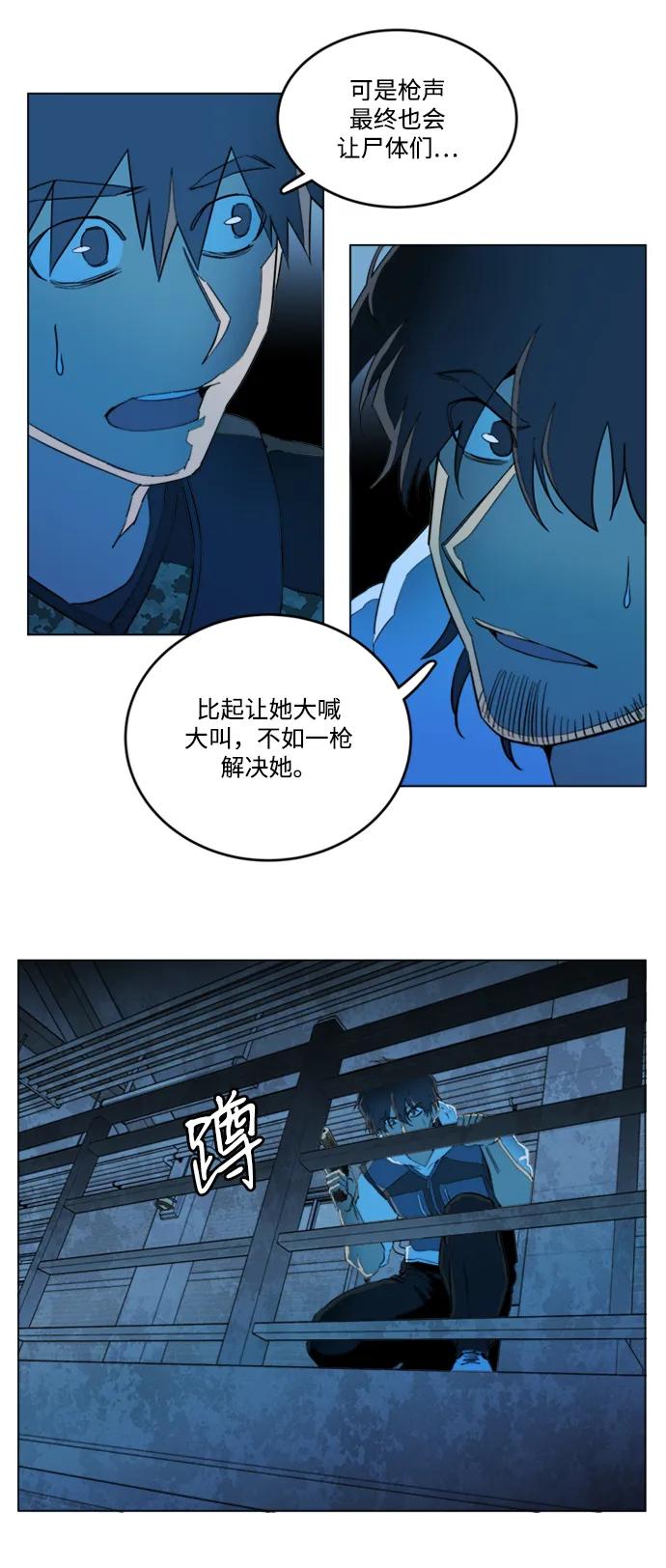 《平行都市》第二十章（3）_成群结队 第5页