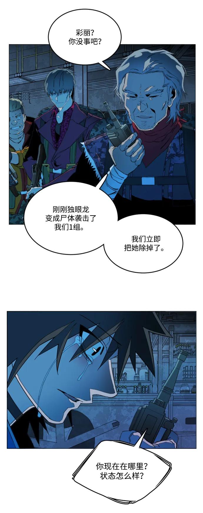 《平行都市》第二十章（4）_成群结队 第5页