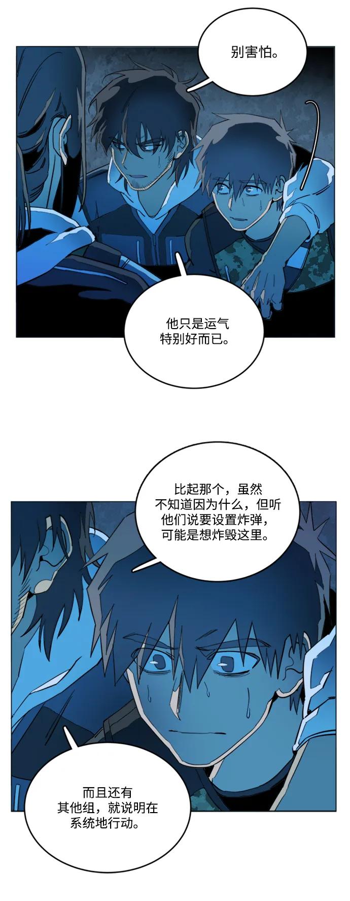 《平行都市》第二十章（4）_成群结队 第21页