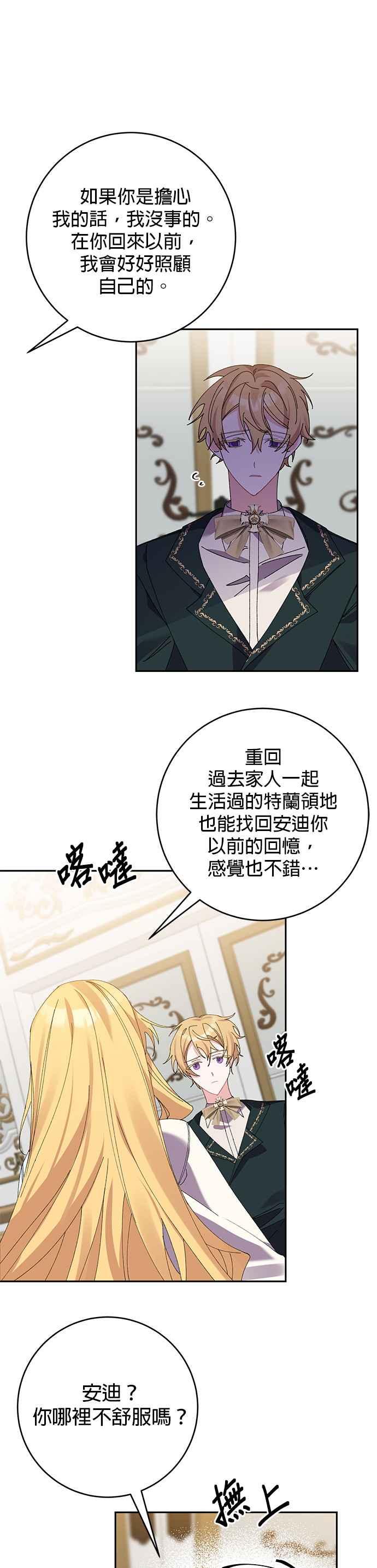 《即便求饶也没用》第24话 第21页