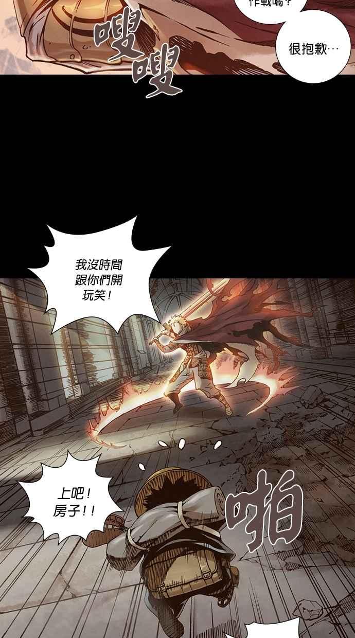 《新暗行御史》第262话 第6页