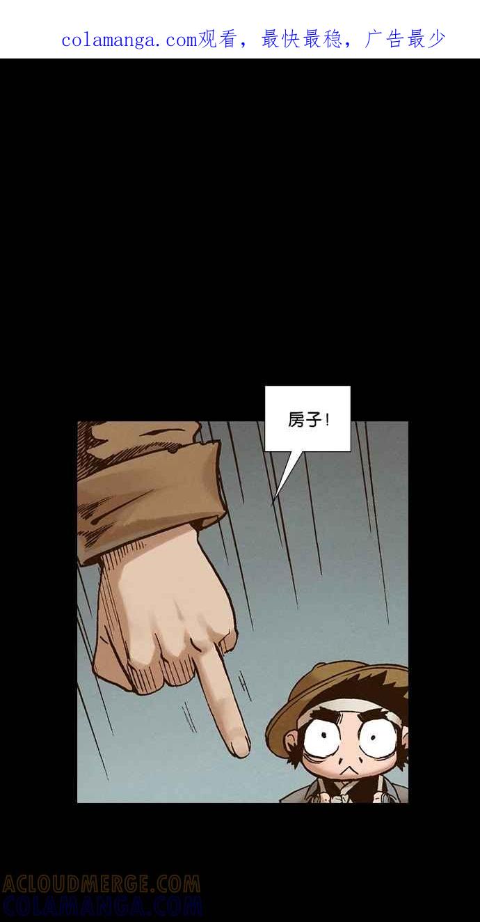 《新暗行御史》第262话 第1页