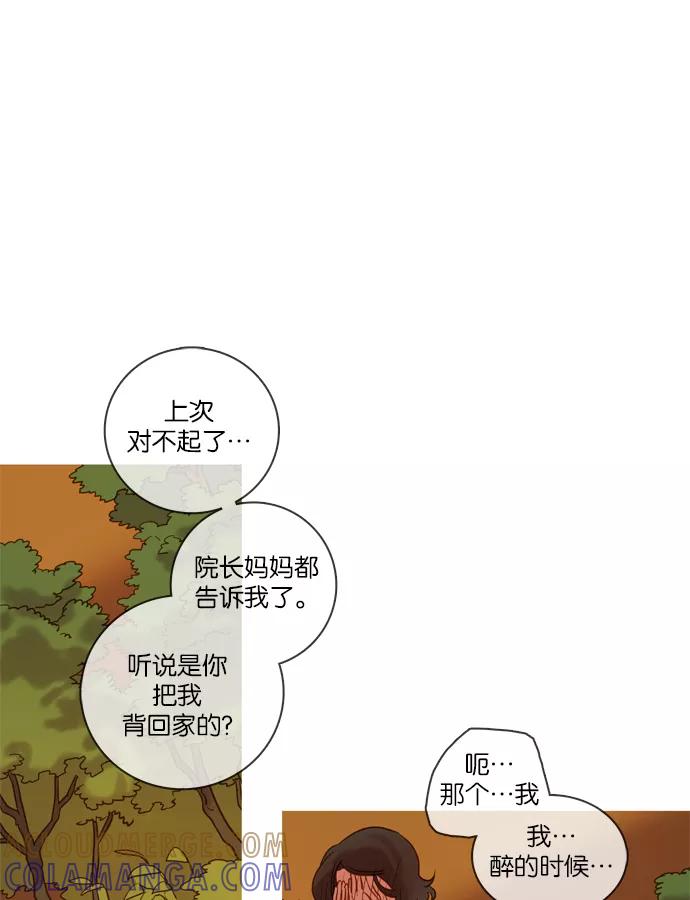 《怦然的魔幻时刻》第48话 第34页