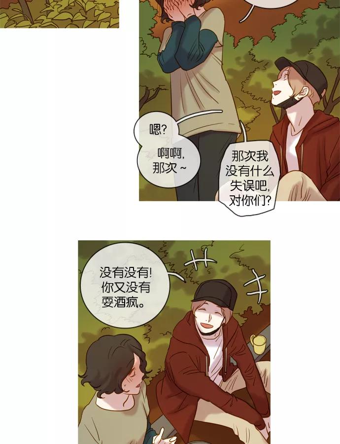 《怦然的魔幻时刻》第48话 第35页