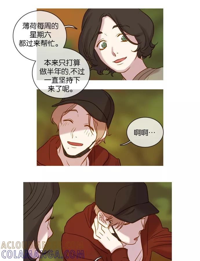 《怦然的魔幻时刻》第48话 第40页