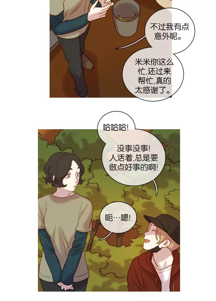《怦然的魔幻时刻》第48话 第36页