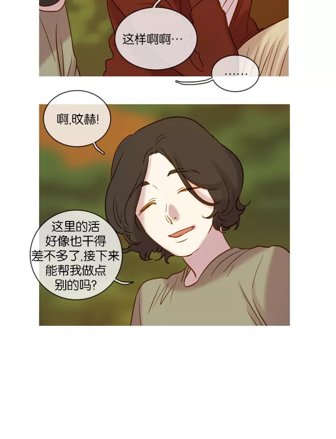 《怦然的魔幻时刻》第48话 第41页