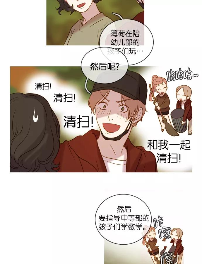 《怦然的魔幻时刻》第48话 第38页