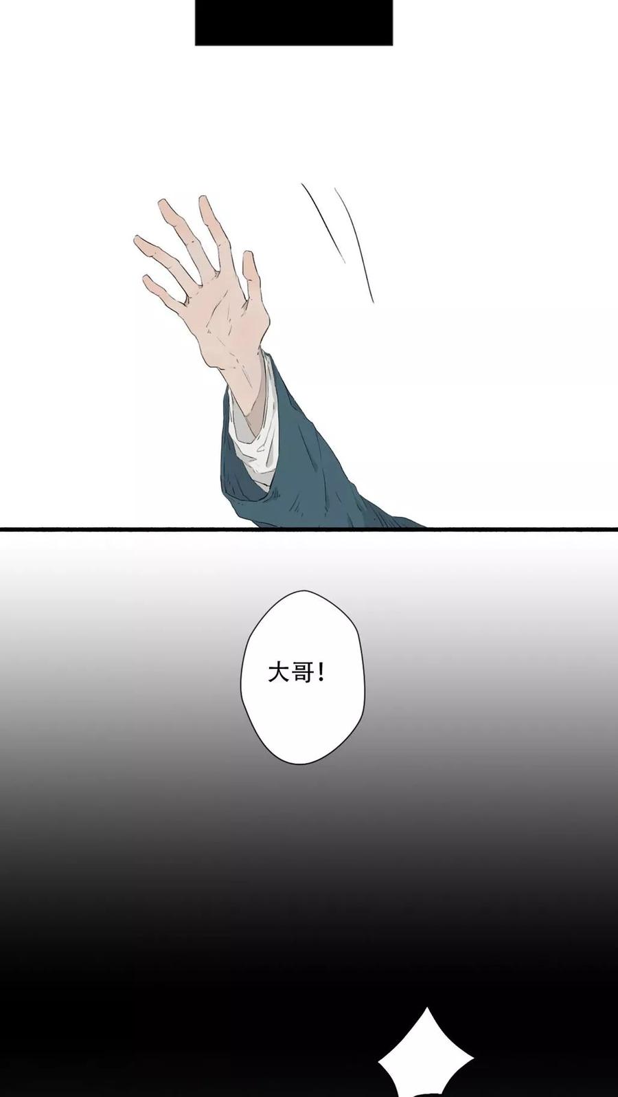 《墨斗线》第38话 第14页