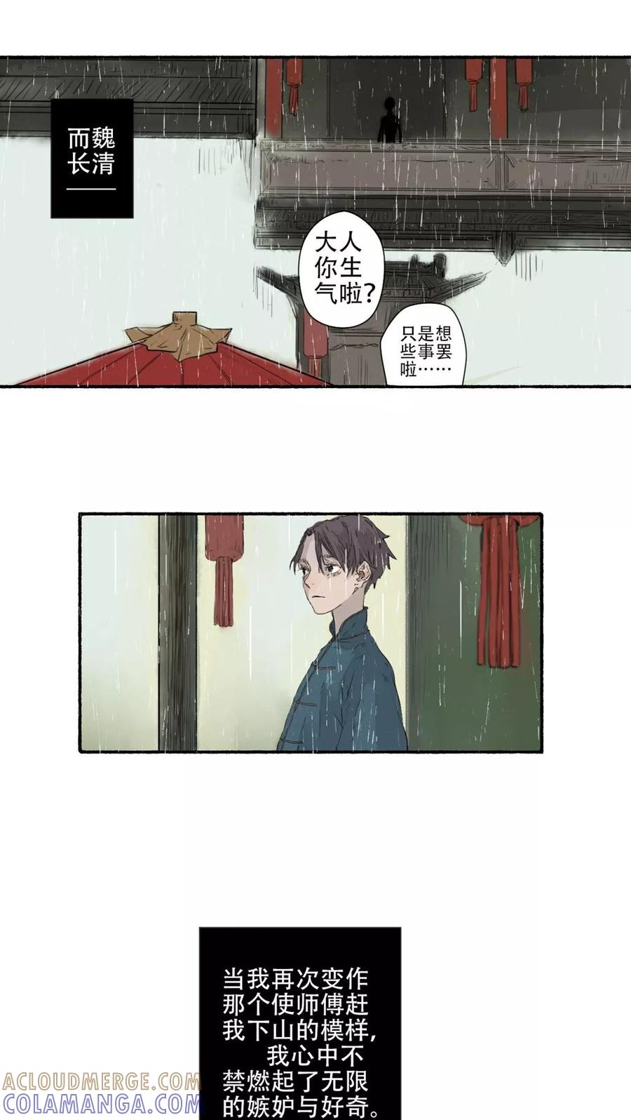 《墨斗线》第38话 第13页