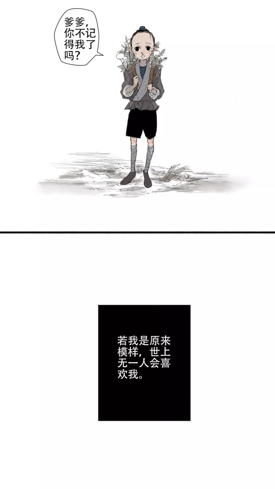 《墨斗线》第38话 第12页
