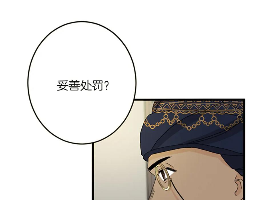 《复仇千金的第二人生》第22话 谢礼 第82页