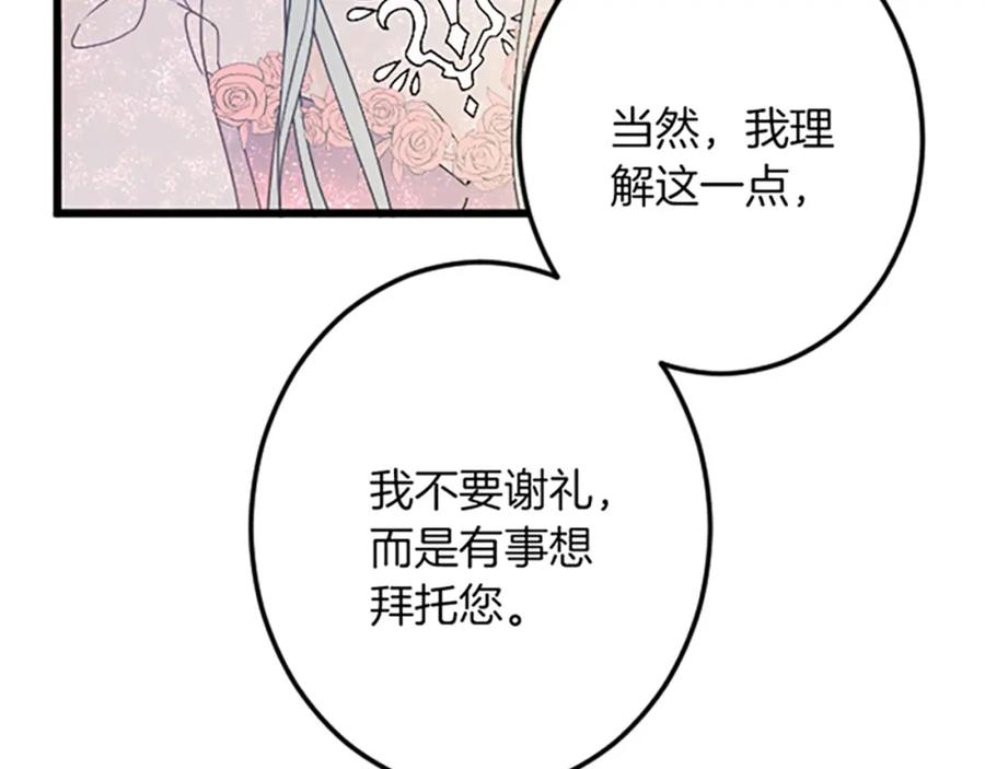 《复仇千金的第二人生》第22话 谢礼 第71页
