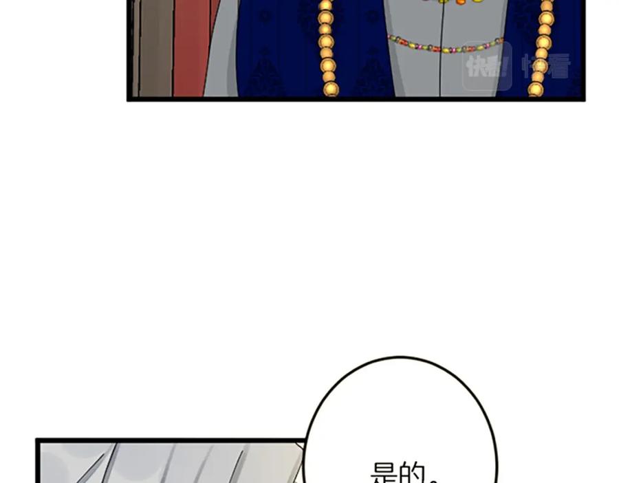 《复仇千金的第二人生》第22话 谢礼 第98页