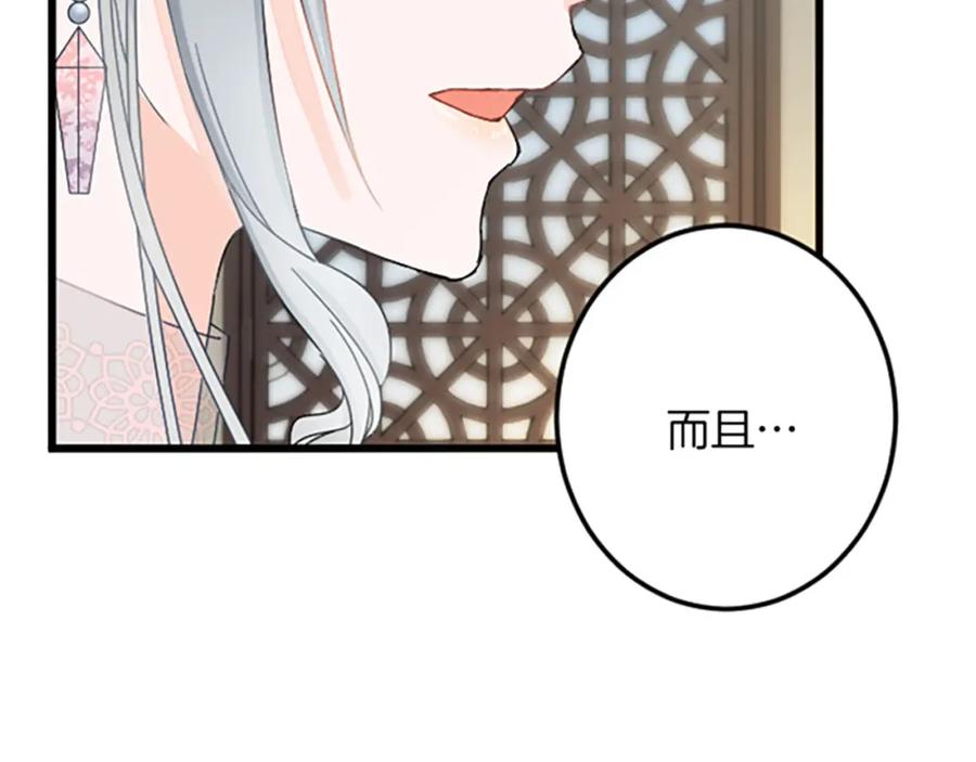 《复仇千金的第二人生》第22话 谢礼 第132页