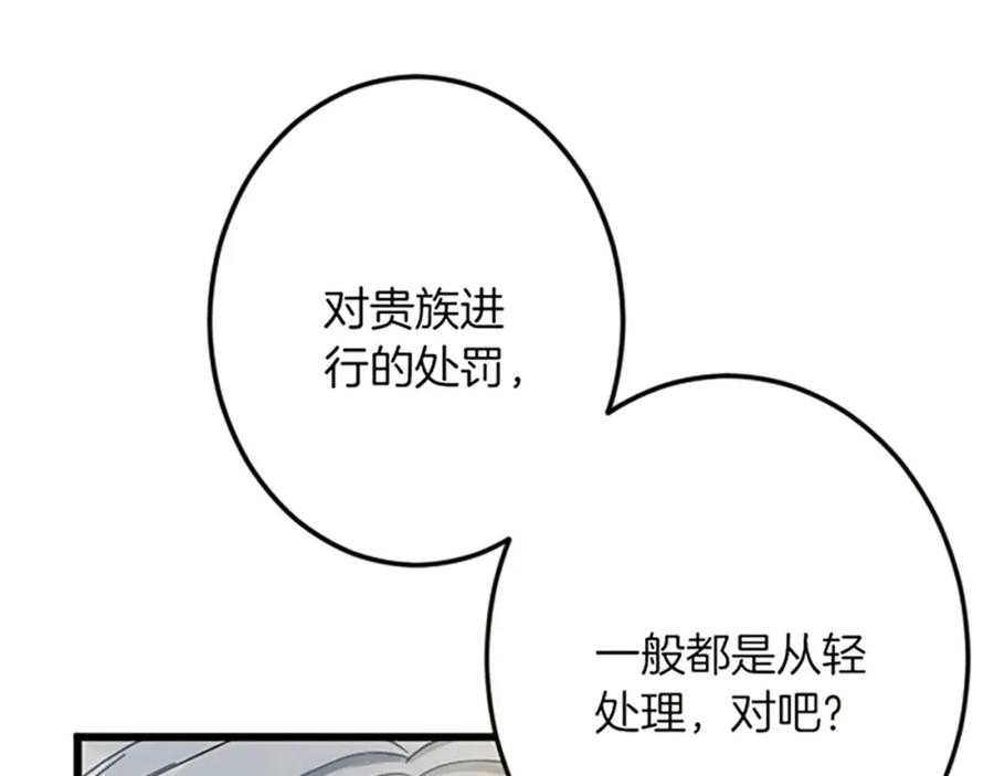 《复仇千金的第二人生》第22话 谢礼 第84页