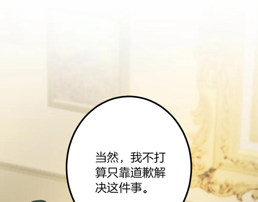 《复仇千金的第二人生》第22话 谢礼 第34页