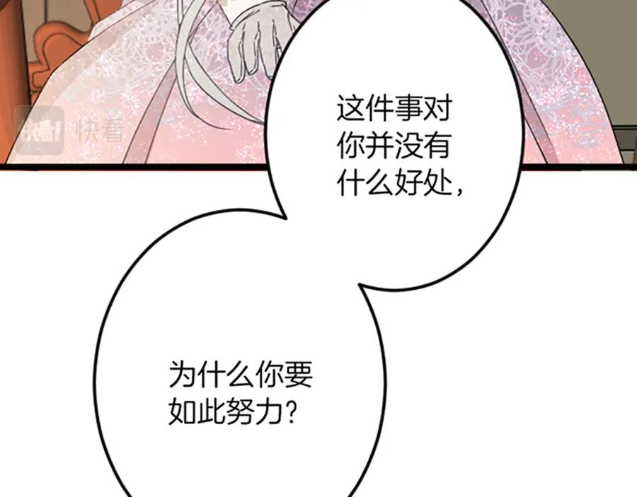 《复仇千金的第二人生》第22话 谢礼 第112页