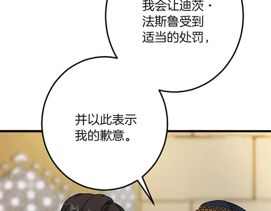 《复仇千金的第二人生》第22话 谢礼 第151页