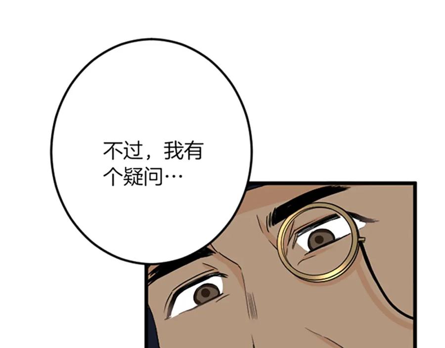 《复仇千金的第二人生》第22话 谢礼 第106页