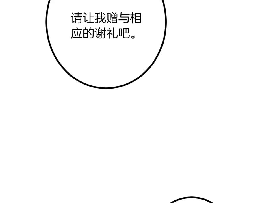 《复仇千金的第二人生》第22话 谢礼 第38页