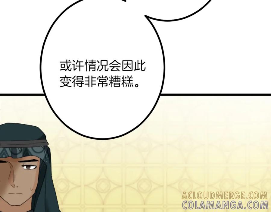 《复仇千金的第二人生》第22话 谢礼 第25页