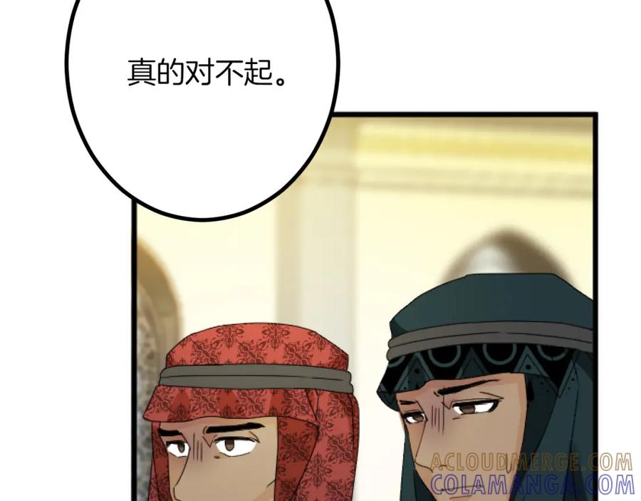 《复仇千金的第二人生》第22话 谢礼 第29页