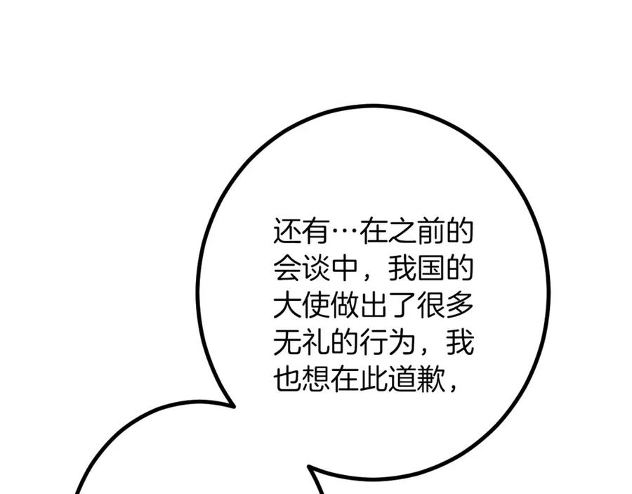 《复仇千金的第二人生》第22话 谢礼 第28页