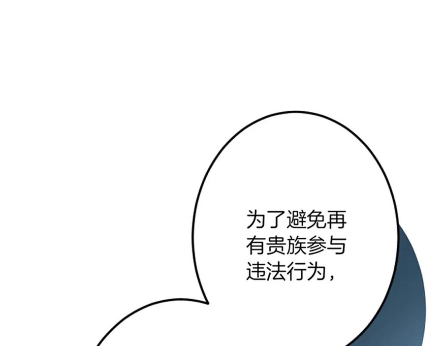 《复仇千金的第二人生》第22话 谢礼 第79页