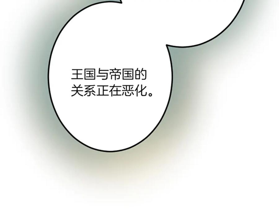 《复仇千金的第二人生》第22话 谢礼 第123页