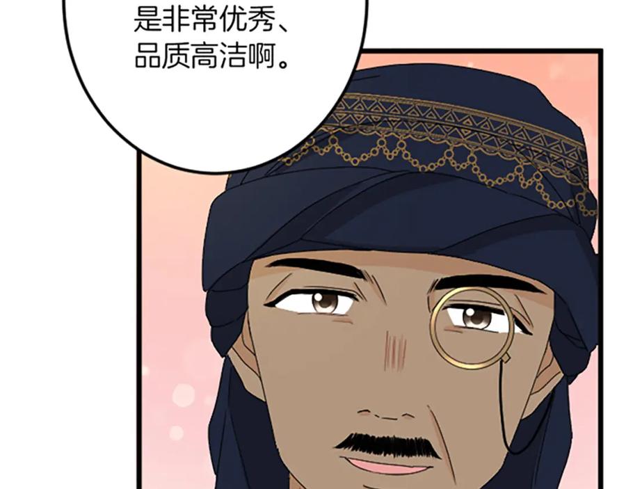 《复仇千金的第二人生》第22话 谢礼 第154页