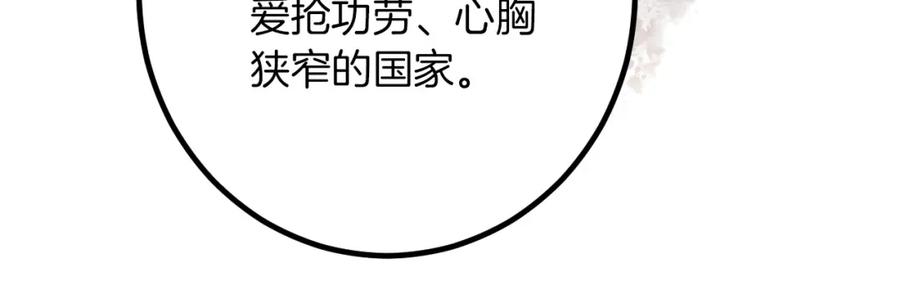 《复仇千金的第二人生》第22话 谢礼 第42页