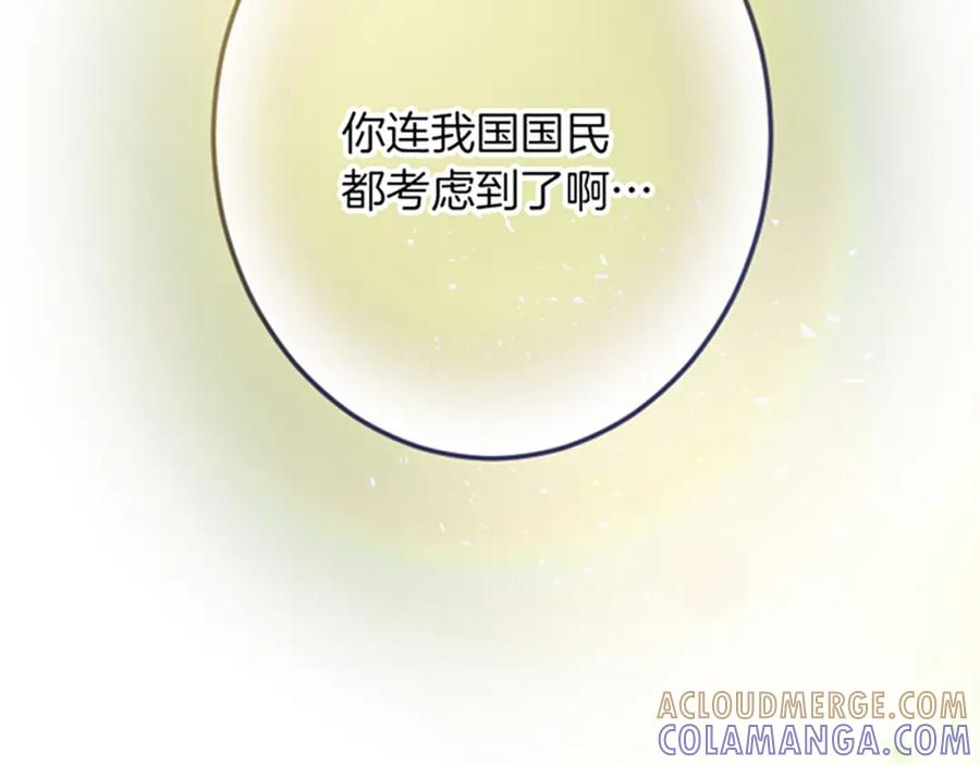 《复仇千金的第二人生》第22话 谢礼 第145页