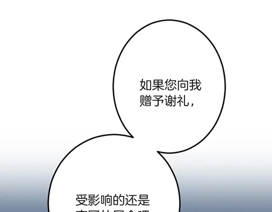 《复仇千金的第二人生》第22话 谢礼 第134页